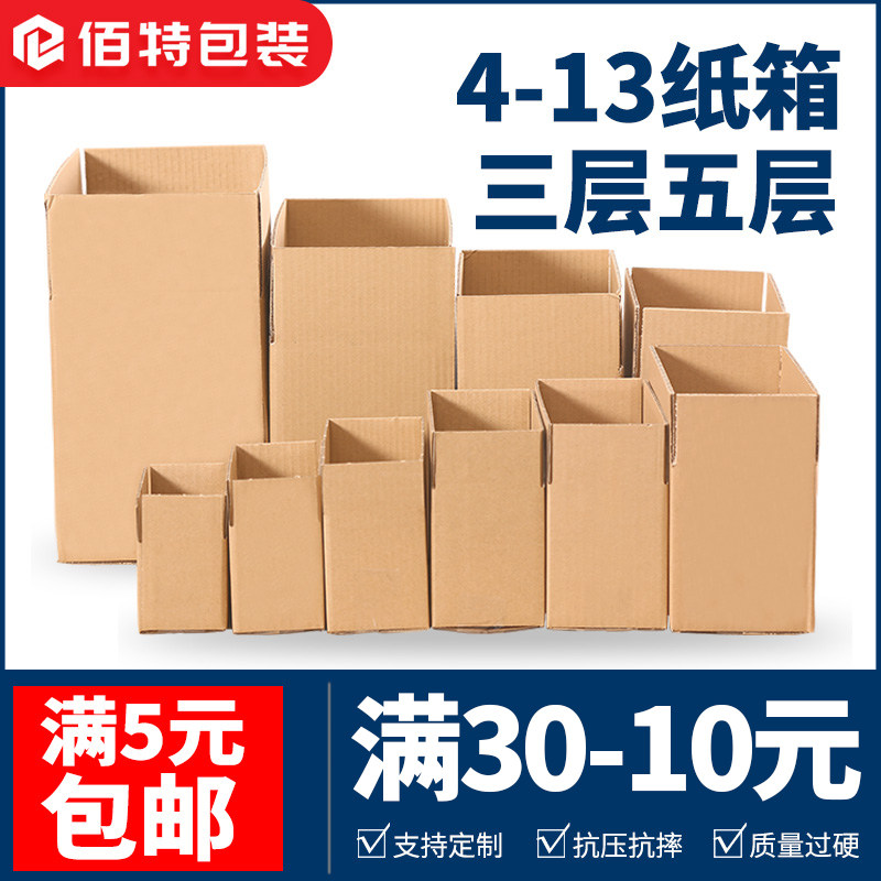 Taobao carton packing express packaging large carton box extra hard thick storage box postal wholesale custom
