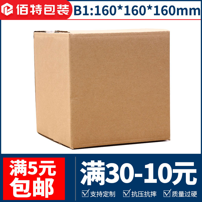 160*160*160 special hard B1 three layer square carton express package shipping carton can be customized printing logo