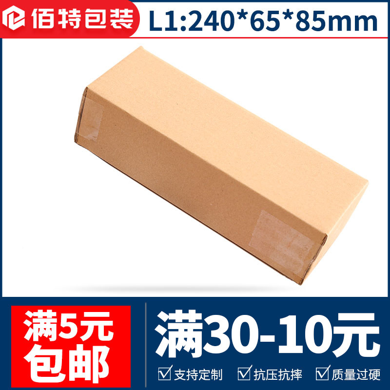240 * 65 * 85 special gauge hard L1 three layers small carton express package shipping paper boxes can be set with print LOG