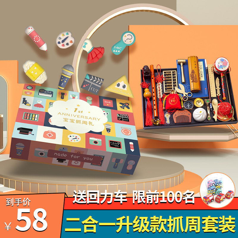 Baby one-year-old child lottery baby catch week supplies modern one-year-old gift set props girl boy Chinese style