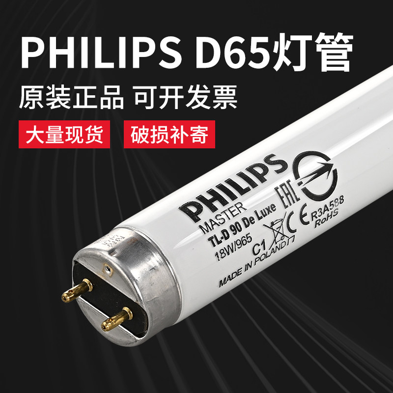 Original dress PHILIPS Philips to color lighting tube TLD 18W 965 D65 for color lighting tube standard light source