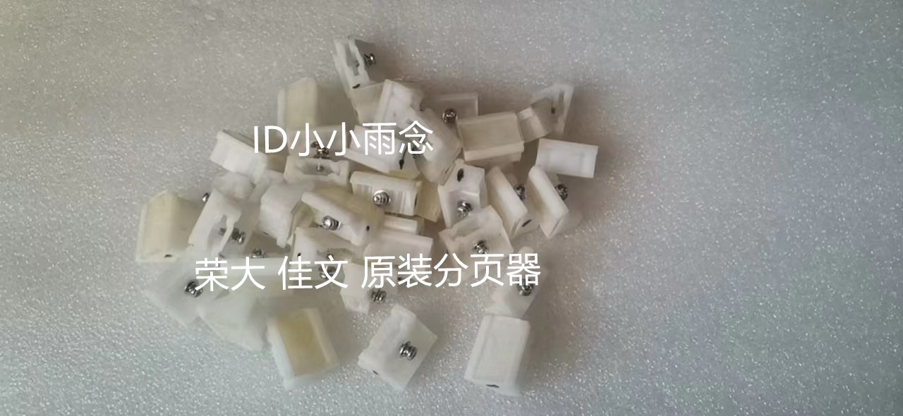 Original Rongda Speed ​​Printing Machine Accessories Jiawen One Speed ​​Printing Machine Accessories Pickup Pad Separator Pager