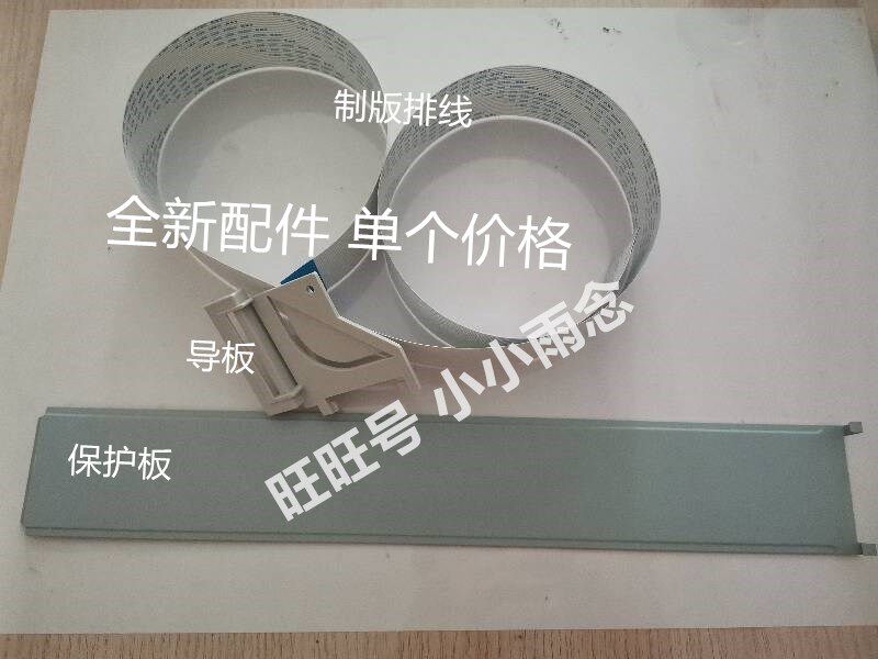 Apply ideal speed copier accessories ES2541 2551ZL 2561 2591 3561 3561 3761C plate-making flat cable