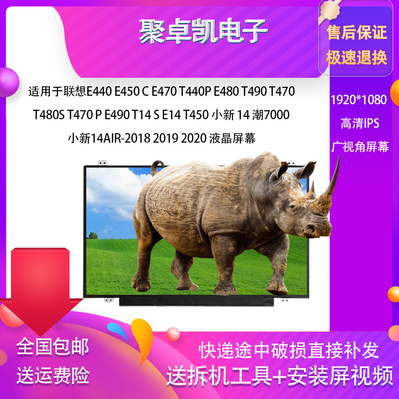 Apply Lenovo Notebook 14 E450C E450C E470 E470 E440E480T490 E440E480T490 IPS LCD screen-Taobao