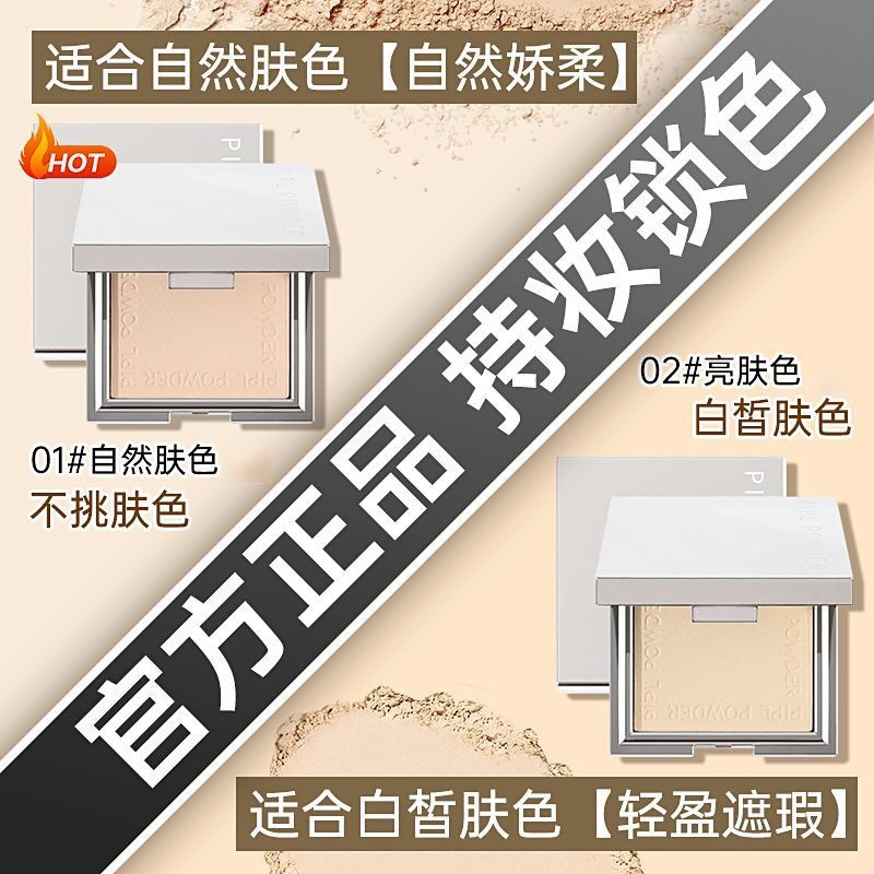 Pepil 小银块粉饼定妆粉控油持久皮pl看不见散粉plpl防水不脱妆pipl独家值不值?_粉饼_淘宝美妆网