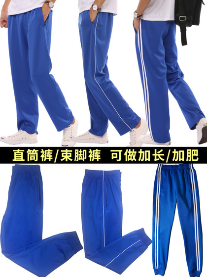 男女加肥加大校服裤蓝色纯棉校裤厂服裤子运动裤长裤宝石蓝舞蹈裤
