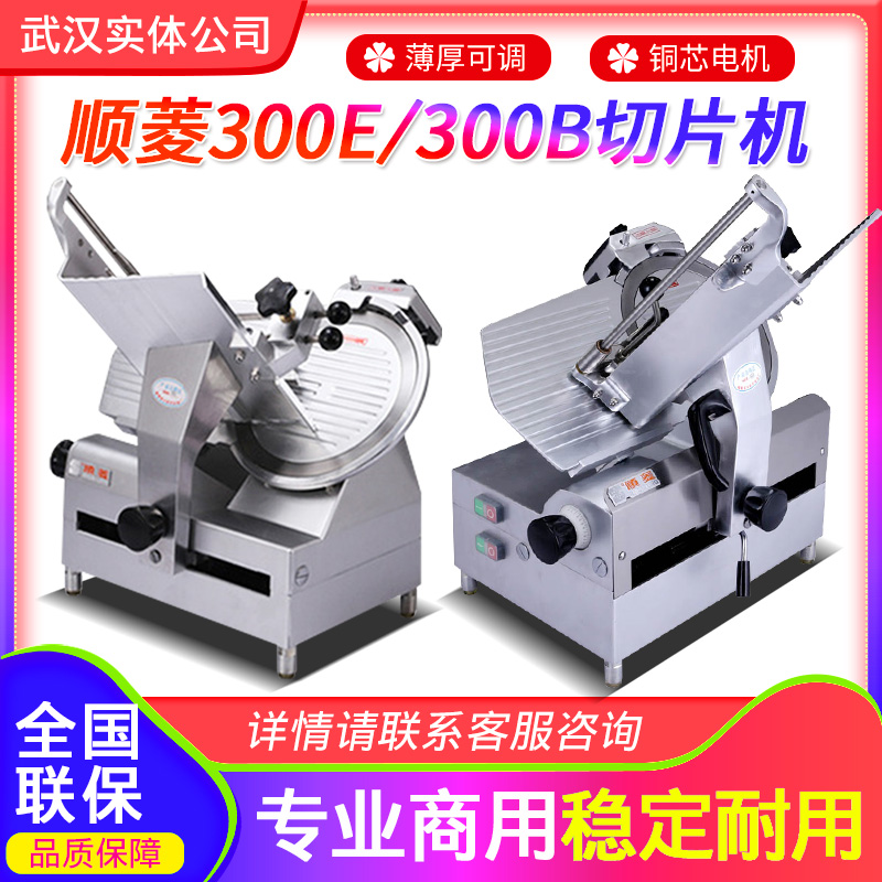 Shunling 300E slicer commercial automatic 12-inch meat planer 300B cut frozen meat machine cut fat beef roll hot pot restaurant