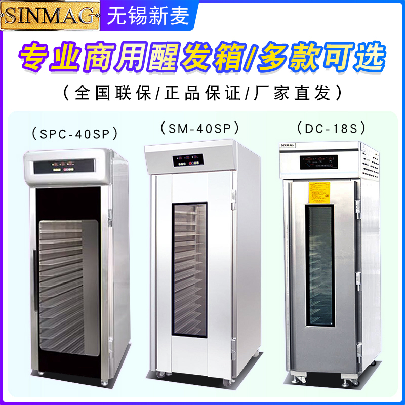 Wuxi Xinmai proofing box commercial 18 trays 32 trays 36 trays refrigerated fermentation box DC-18S frozen dough fermentation machine