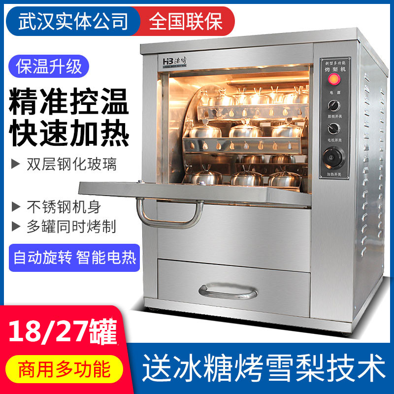 Haobo roasted pear machine commercial desktop electric roasted rock sugar Sydney machine multifunctional gas oven roasted sweet potato roasting sweet potato machine