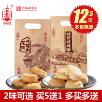 Small Suzhou Osmanthus flower walnut crisp Peanut Hibiscus crisp gift bag New Year special gift Office snacks Pastry food