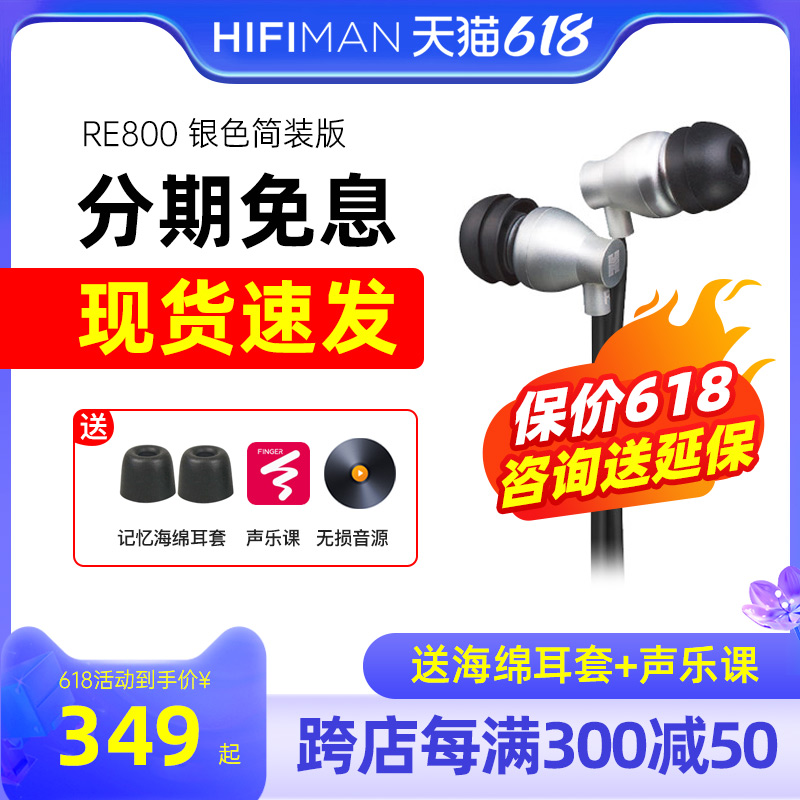 Hifiman RE800 silver topological diaphragm moving ring in ear headphones hifi Fever to eat chicken silver