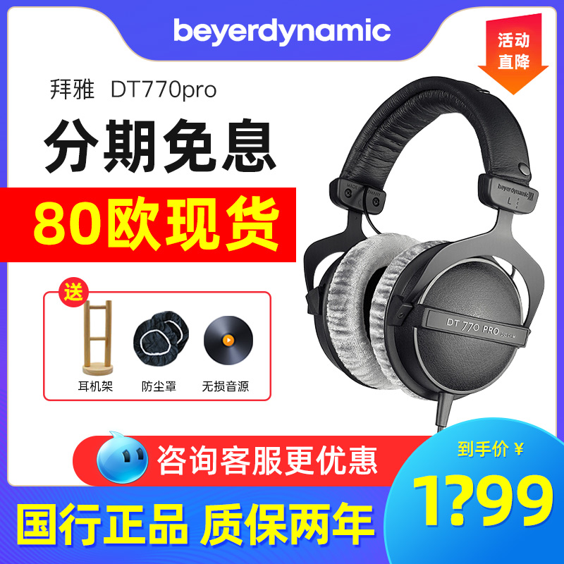 (NATIONAL spot) Beyerdynamic Baiya DT770 PRO Baia Power professional listening headphones