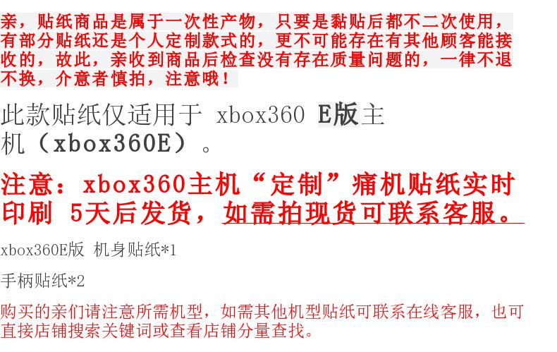Nhãn dán cơ thể xbox360E Phiên bản xboxE máy mỏng Phiên bản E dán phim hoạt hình dán tĩnh dán miếng dán bảo vệ đau 23 - XBOX kết hợp tay cầm chơi game fo4