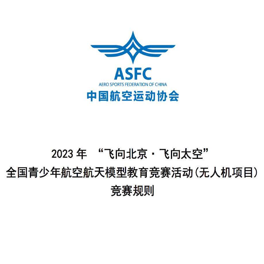 青少年无人机比赛训练器材