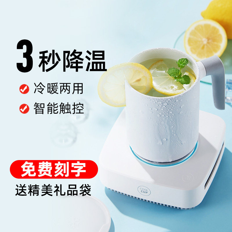 cupcooler fast cooling heating cup dormitory small mini smart cold and warm cup hot milk electric heating 55 degree constant temperature coaster cool cup office warm cup wireless vibrato artifact
