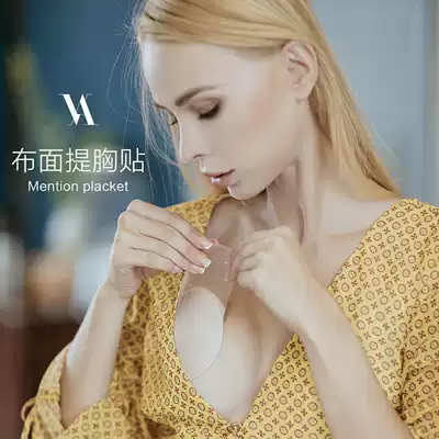 Finsina with chest patch summer wedding dress with big chest anti-sagging invisible breast paste anti-bump thin