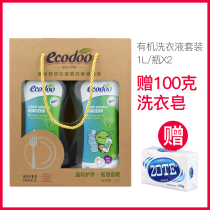 French imported detergent decodoo organic dishwashed liquid bottle fruit and vegetable detergent box 1000MLx2