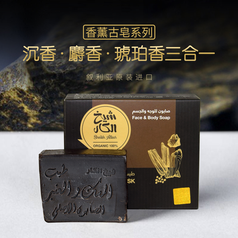 Syria Imports of Aleppo Longsalience Salivary Musk Amber Ancient Soap handmade Facial Makeup Remover Bath Soap