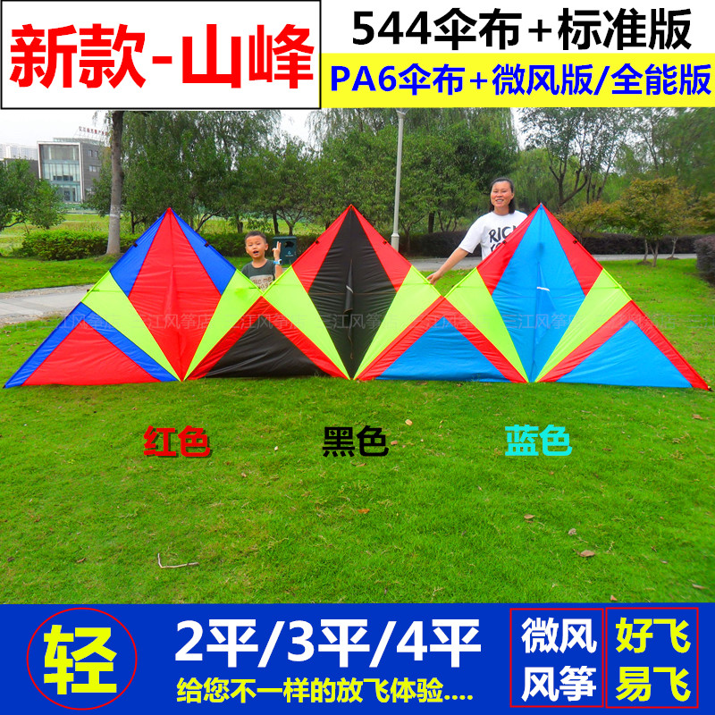 544 umbrella cloth carbon rod mountain peak PA6 ultra-micro wind easy to fly triangular large adult II 2 3-3 4-4 flat jade Ying
