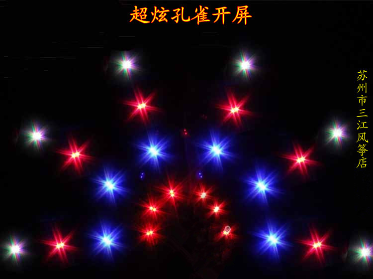 Sanjiang Kite Shop-1 523 square carbon pole umbrella cloth LED peacock open screen luminous kite light kite bag