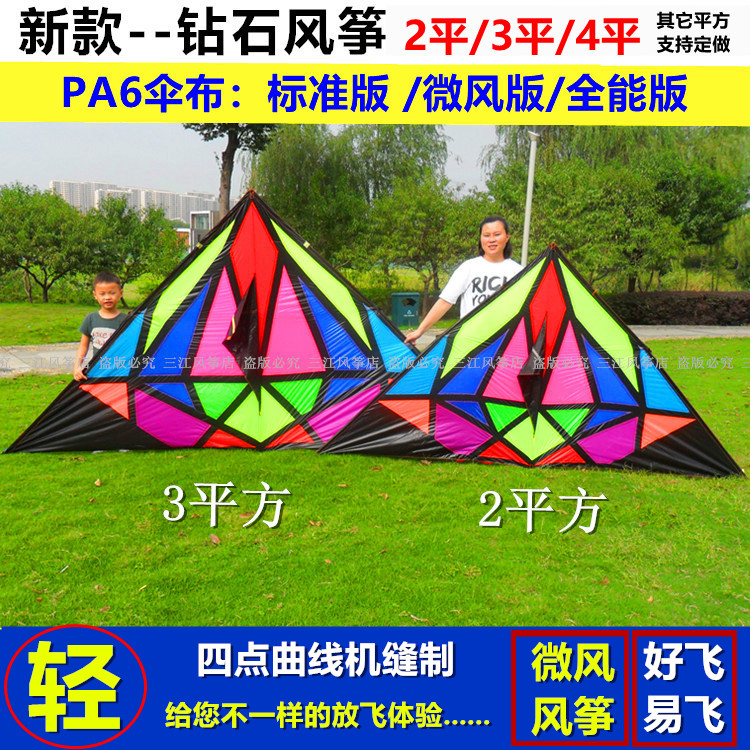 Umbrella carbon rod Diamond PA6 ultra-micro wind easy flying triangle large professional adult 2 2 3 3 4 4 flat Yuying Kite kite