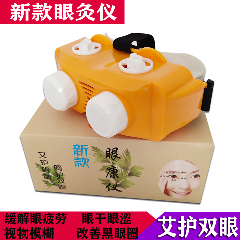 Eye moxibustion instrument box Portable moxibustion eye moxibustion device Eye fumigation eye warm eye mask for myopic students Household Ai Eye treasure