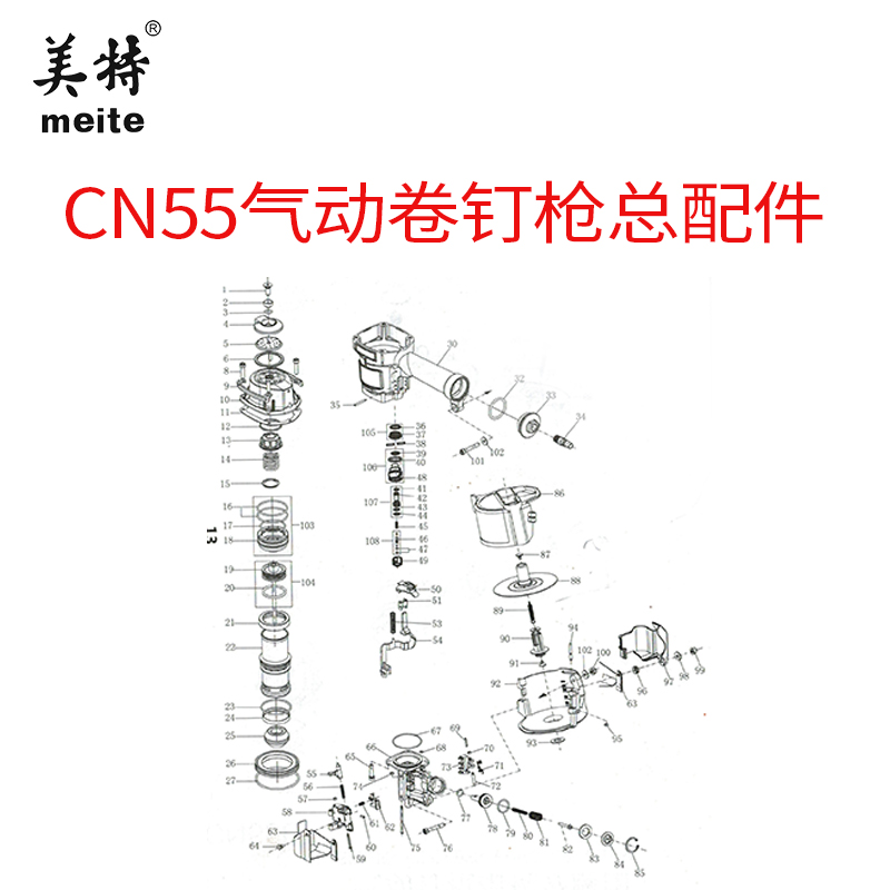 Mette CN55 Roll Nail Gun Accessories Dust Cover Bolt Gun Mouth Pushpin Claw Spring Guide Back Cover Cushion Rubber Ring-Taobao