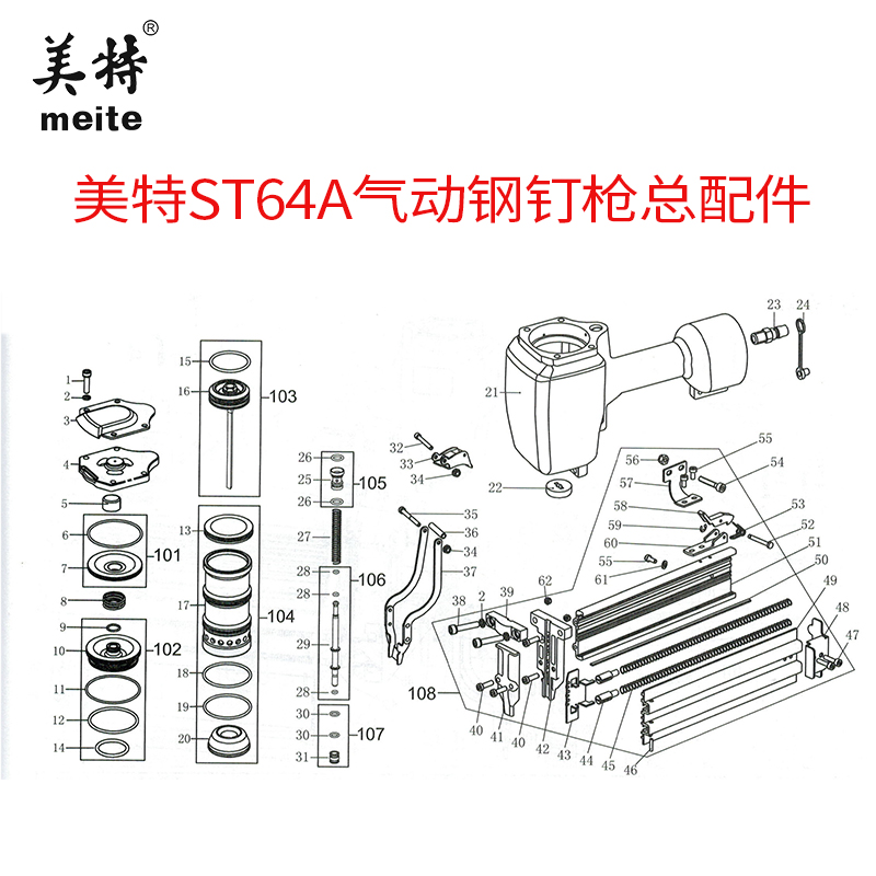 Mette Steel Nail Gun Accessories Parts ST64-Taobao
