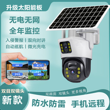 Outdoor surveillance camera 360 degree WIFI home wireless phone remote outdoor 4G solar high-definition