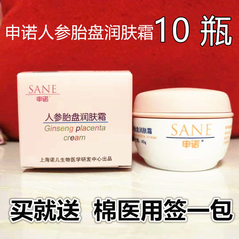 Shenno people placenta moisturizing skin cream baby baby surface frost moisturizing skin care moisturizing 10 bottles