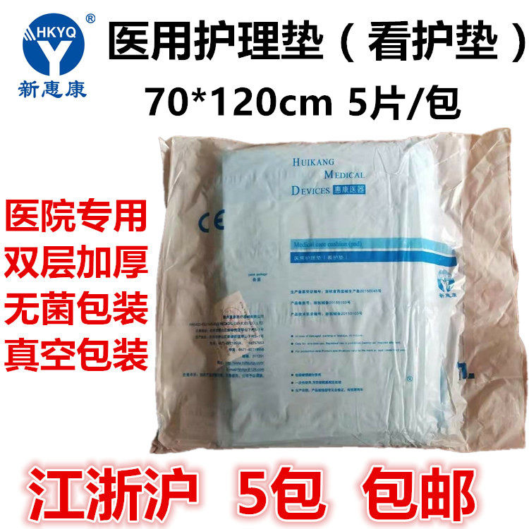 New Huikang medical pad single nursing pad nursing pad single-use single-production pad double-layer thickening 70*120cm
