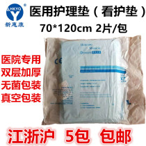 New Whirlconn Medical Cushion Single Care Pad Care Pad Disposable use in single production pad Double layer thickening 70 * 120cm