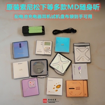 2 hands Japanese original Sony MD machine Panasonic MD Walkman Walkman classic HIFI sound quality with accessories