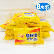 Shanghai delivery Shanghai sulfur soap 85g*8 pieces oil control acne cleansing mite removal bath antibacterial soap