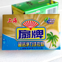  Fan brand laundry soap 250g Fan brand clean laundry soap Underwear soap Fan brand old soap transparent underwear soap