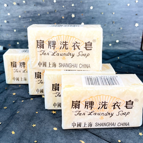 Fan brand laundry soap 150g*10 pieces Shanghai soap soap laundry transparent soap can wash baby clothes