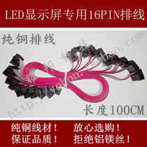 LED display pure copper 1 meter 16P cable Linsn rain Carlette Nova Yangbang Chuanglian Juneng Weiao