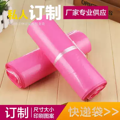 Pink courier bag custom LOGO thick waterproof bag mailing bag Taobao plastic bag wholesale customization