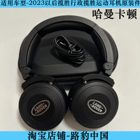Suitable for Land Rover Range Rover headset Range Rover executive sports headset new mobile phone Bluetooth headset Harman accessories