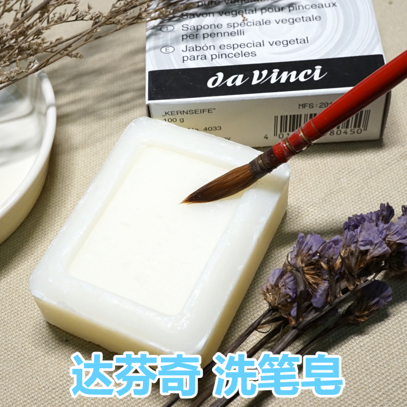 (Debris Pile) Germany da Vinci da Vinci Wash Pen Soap Natural Citrus 100g Protection Paintbrush Clean
