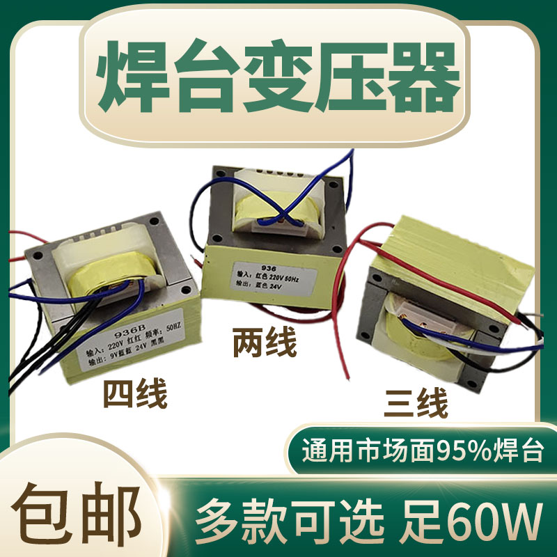 936 welding bench transformer output AC24V applicable 60W thermostatic electric iron 937 universal fire cattle accessories foot power
