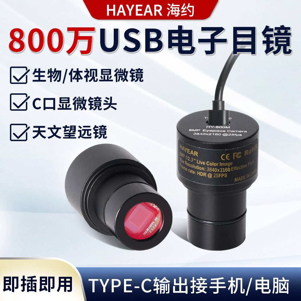 Hayyo USB electronic eyepiece 8 million pixel mobile phone computer connected to the organism optic microscope Astronomical Telescope-Taobao