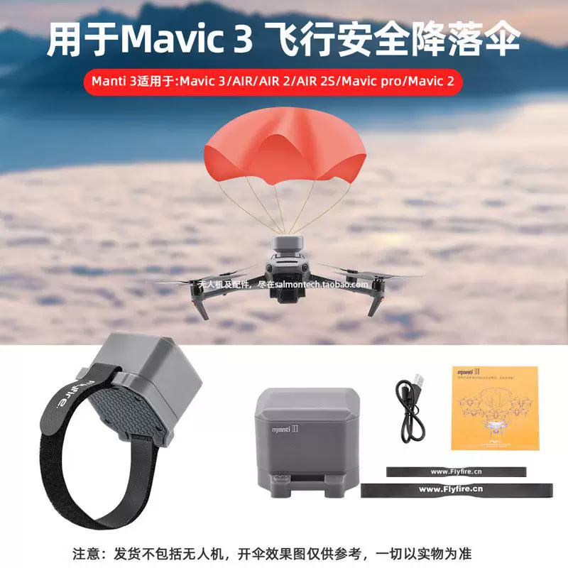 Подходящие к дрону высокого класса из серии Elves 4a/p парашют для DJI MAVIC 3/2/AIR2S/3s