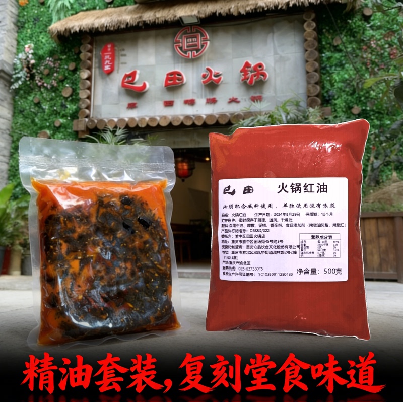 Richer in Butter Flavor Chongqing Batian Hot Pot Essential Oil Set 1kg for 3-5 People
