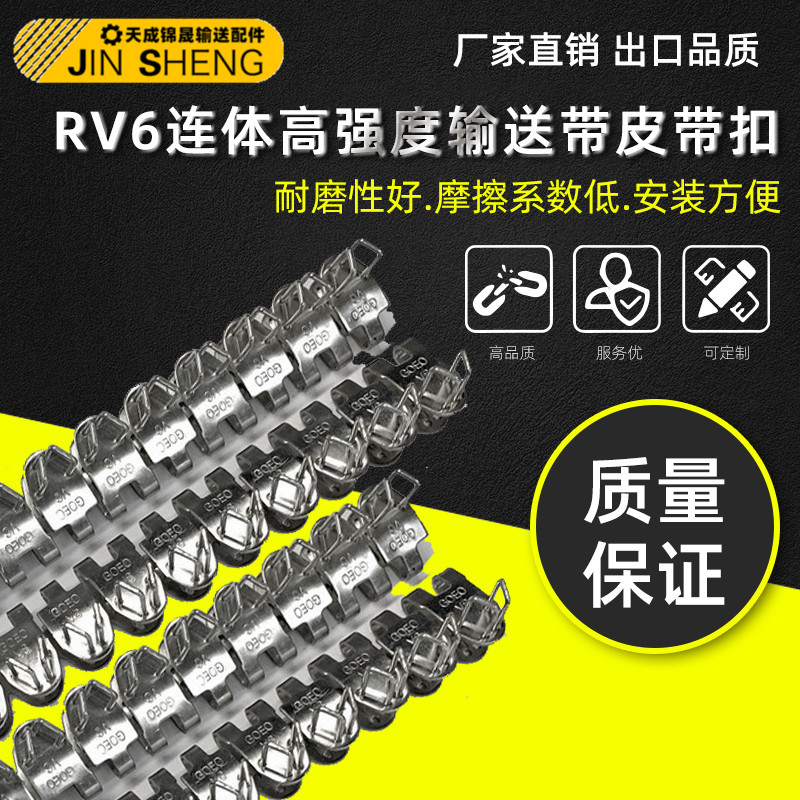 High Strength V6 Conveyor Belt Buckle Nail machine Industry strap Superlinking buckle conveyor belt Conveyor Accessories