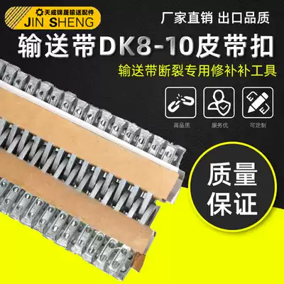 Direct selling conveyor belt belt buckle DK8-10 strong joint belt buckle transport belt nail buckle machine connecting buckle belt clip