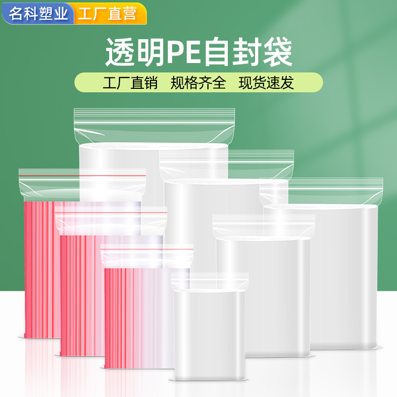 Thickened Transparent Self-Sealing Bags, Small Plastic Sealing Bags, Fresh-Keeping Food Sealing Bags, Plastic Pe Large Storage Packaging Bags Thickened Transparent Self-Sealing Bags, Small Plastic Sealing Bags, Fresh-Keeping Food Sealing Bags, Plastic Pe Large Storage Packaging Bags