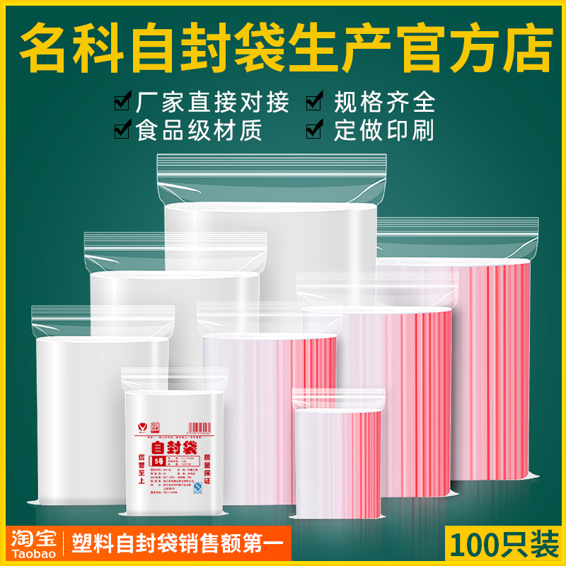 Thickened Transparent Self-Sealing Bags, Small Plastic Sealing Bags, Large Food Preservation Bags, Sealed Bags, Pe Plastic Packaging Bags