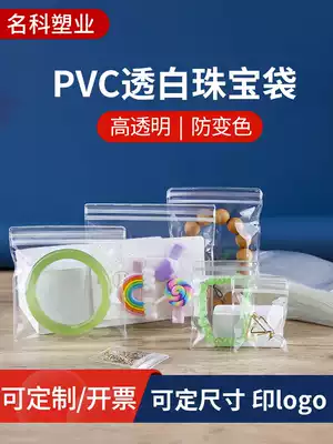 Transparent ziplock bag thickened jewelry Jade gold earring needle jewelry storage sealed bag pvc anti-oxidation