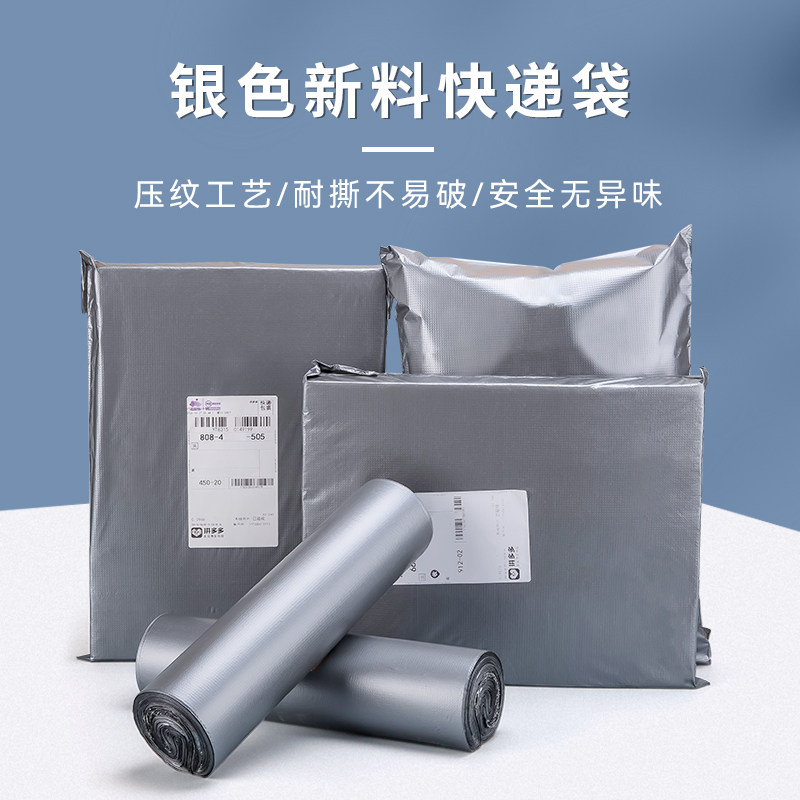 2026年电商批发银色加厚快递袋，如何选对防水自粘规格？